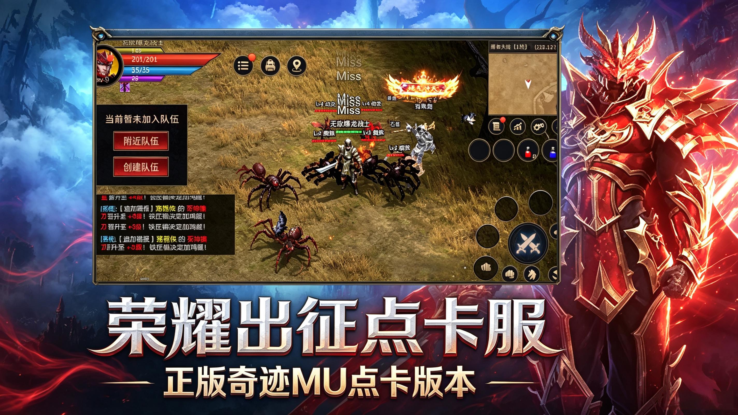 荣耀出征点卡服是什么？官网正版1.03H怀旧MU下载介绍