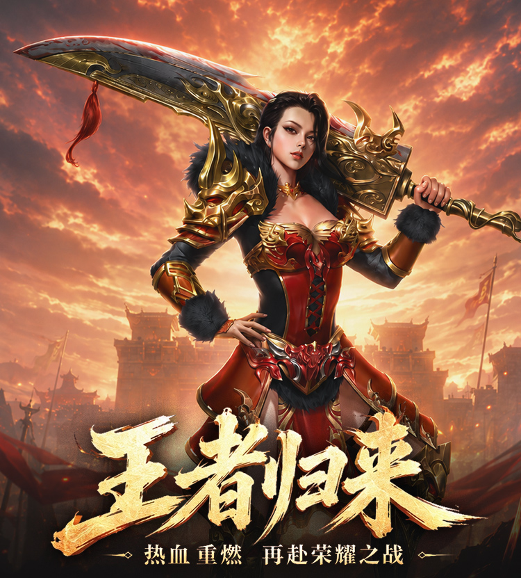<strong>屠龙世界-再战沙巴克</strong>
